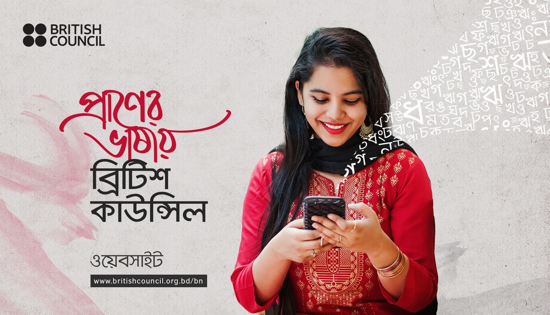 Launch Of The British Council Bangla Website On International Mother